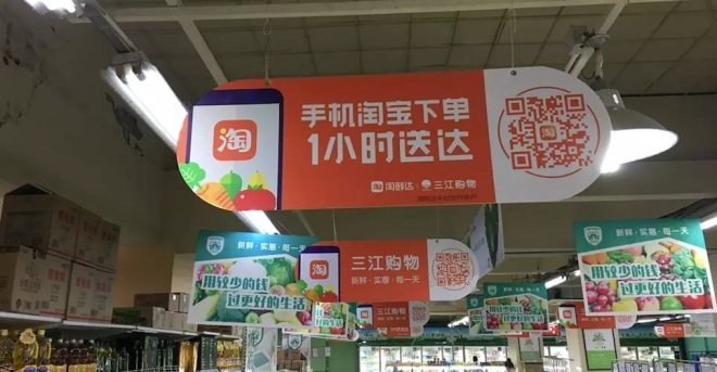 三江购物、阿里新零售试验:一场失败的合作?